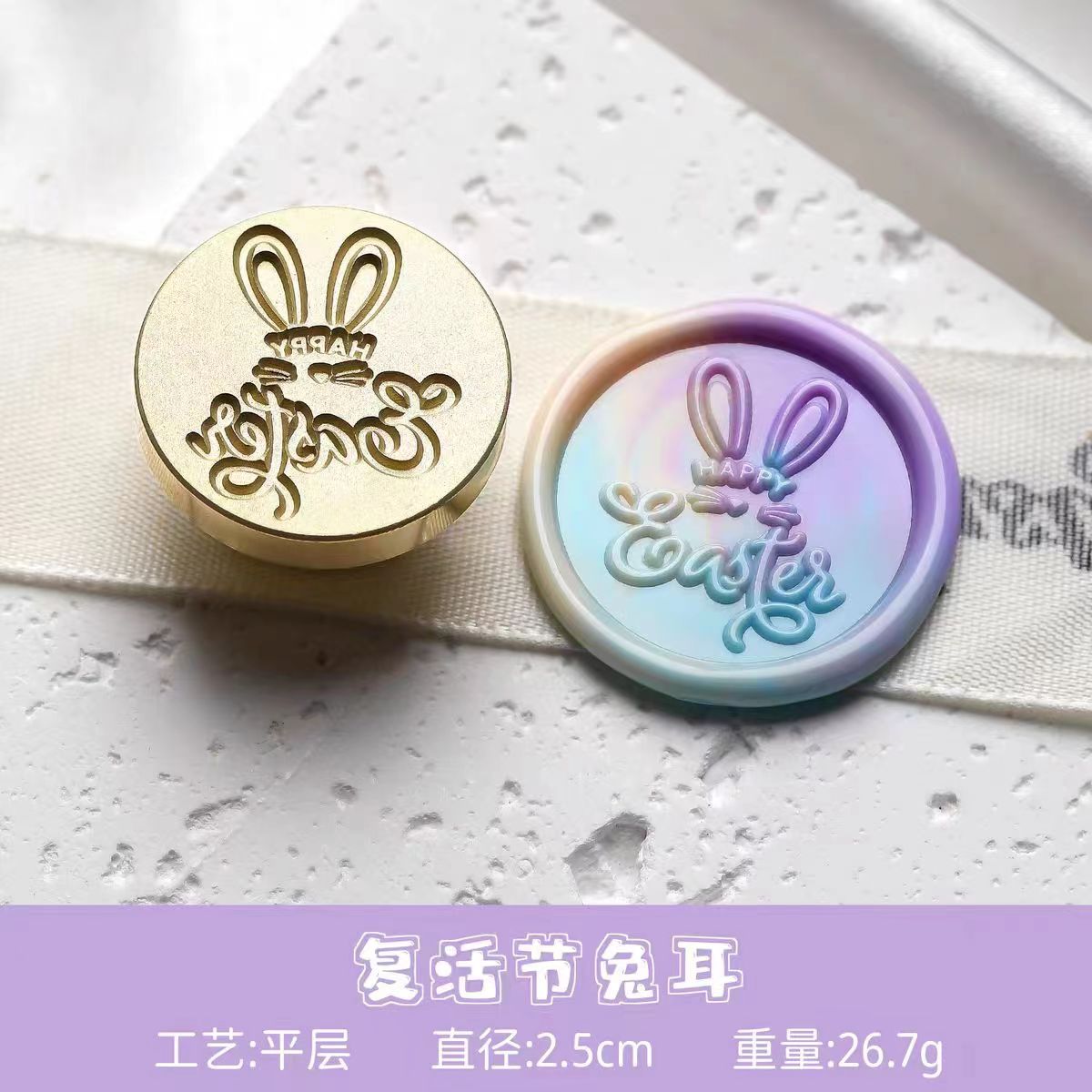 Wax Seal (Easter)