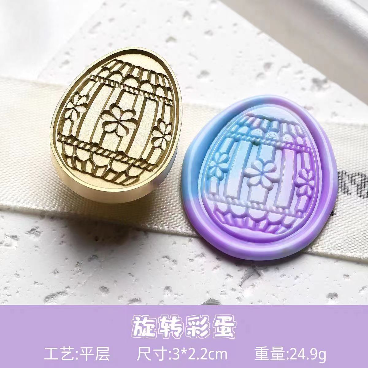 Wax Seal (Easter)