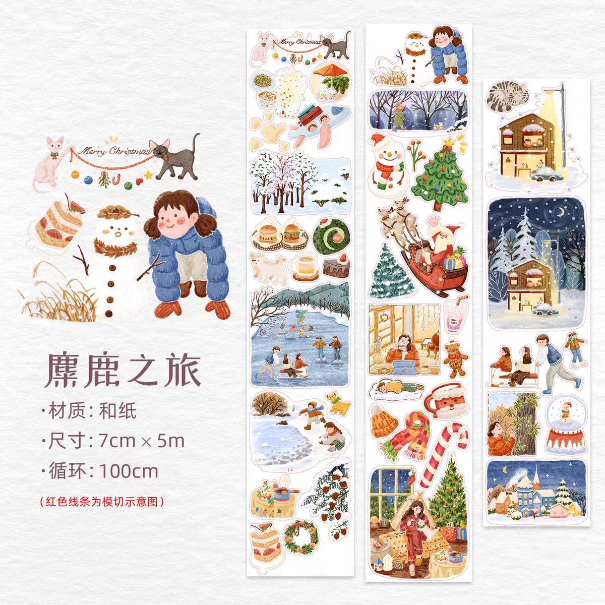 Journal Tape (Christmas) 7cm*5m/roll