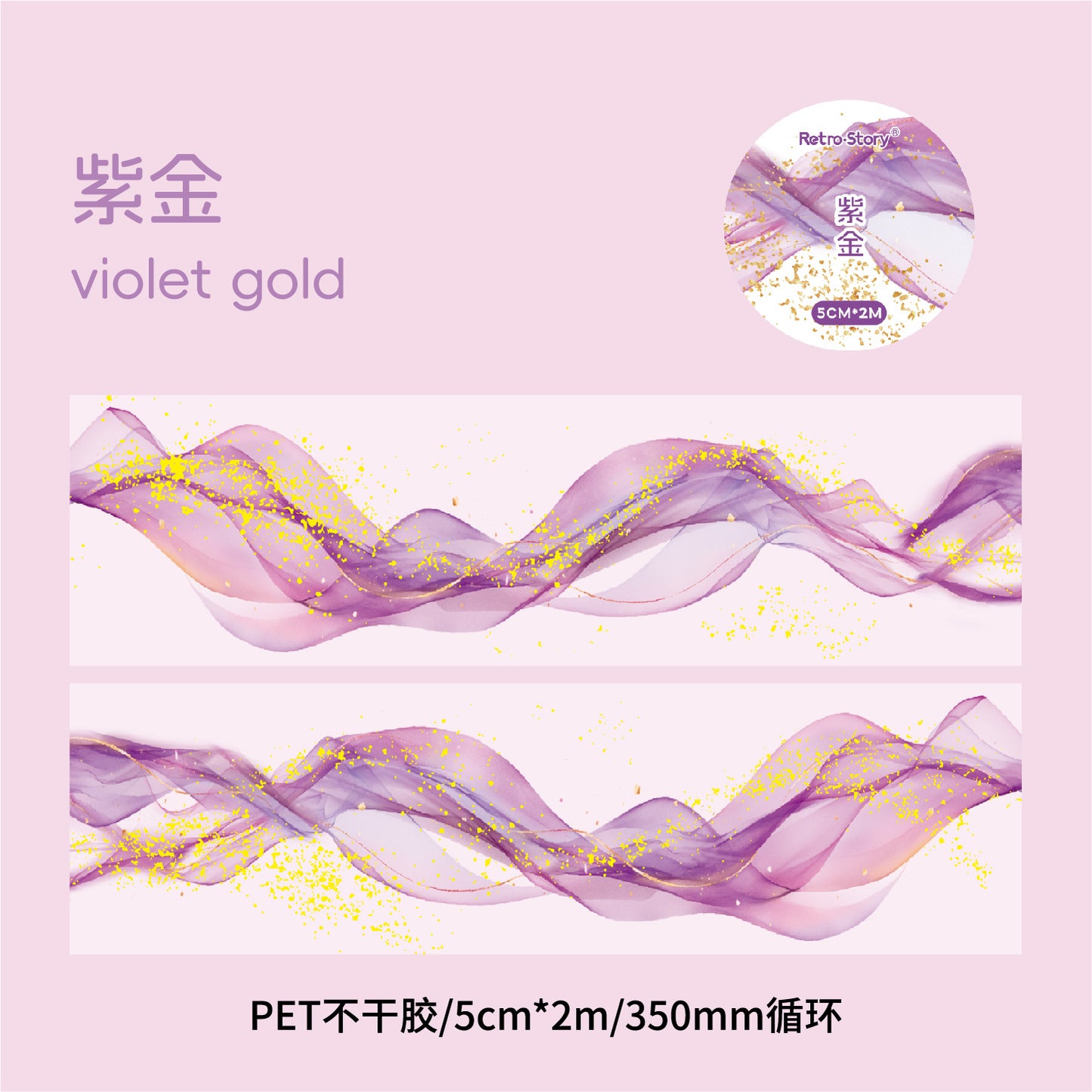 Journal PET tape (Gilded Color Series) 5cm*2m/roll