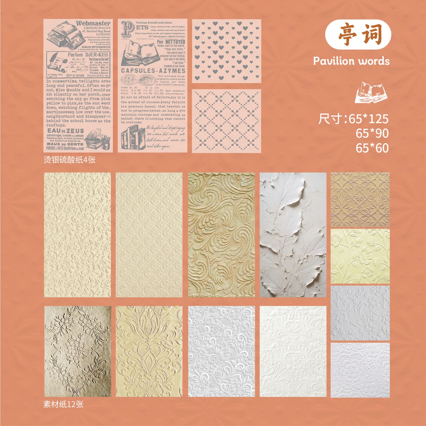 Journal paper packs (16 sheets/pack)