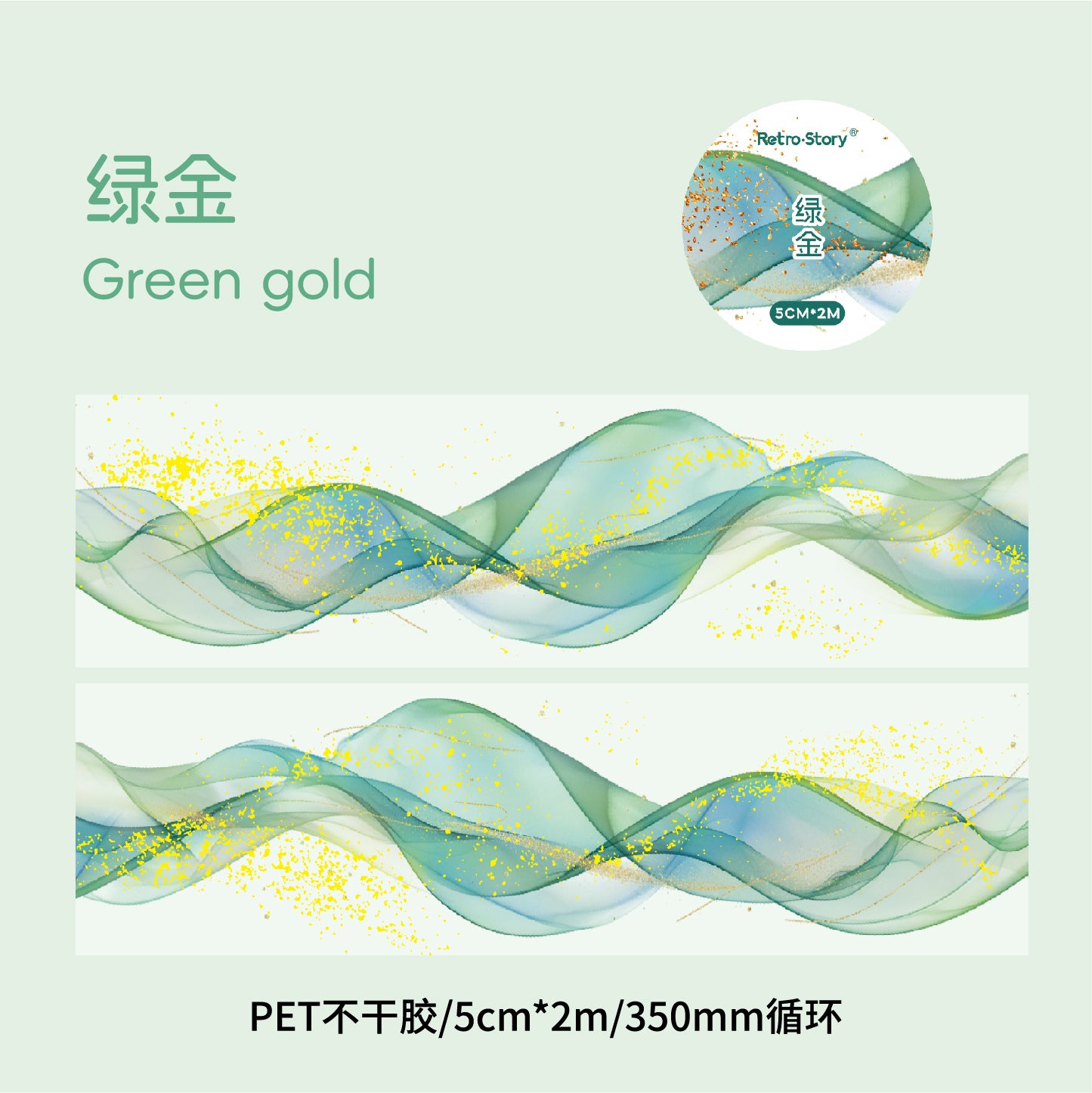 Journal PET tape (Gilded Color Series) 5cm*2m/roll