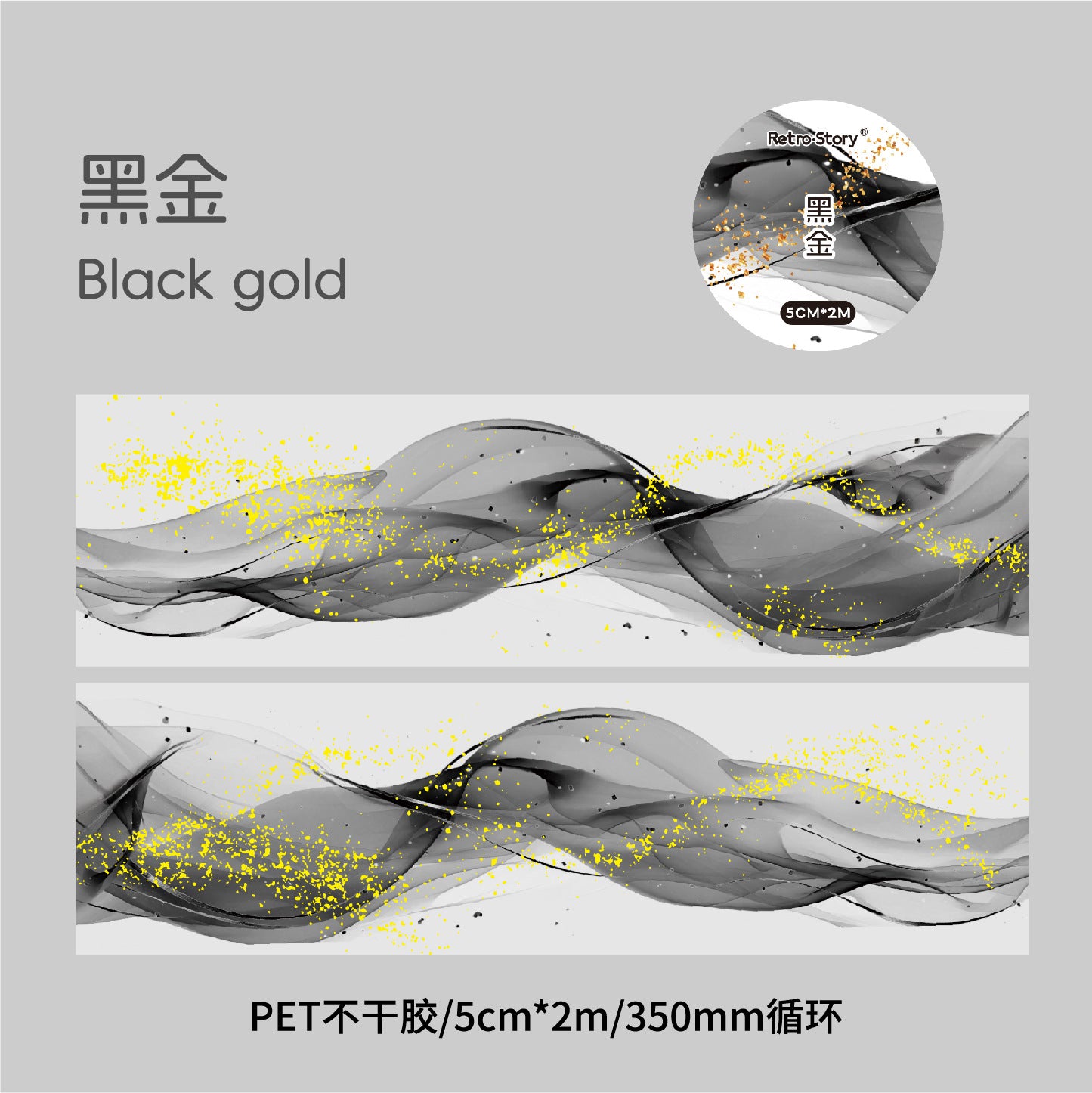 Journal PET tape (Gilded Color Series) 5cm*2m/roll