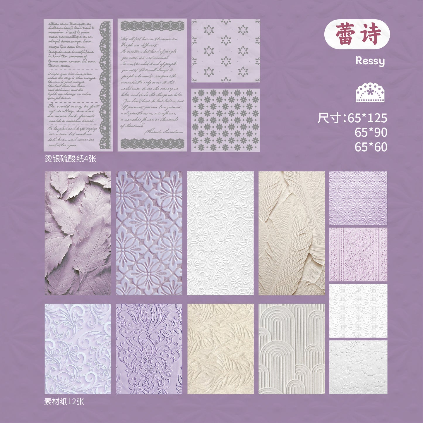 Journal paper packs (16 sheets/pack)